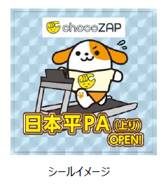 高速道路へ「chocoZAP」初出店 「chocoZAP日本平PA（上り）店」5月10